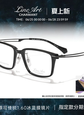 CHARMANT夏蒙眼镜框线钛男士黑框方框眼镜架可配近视度数XL2252