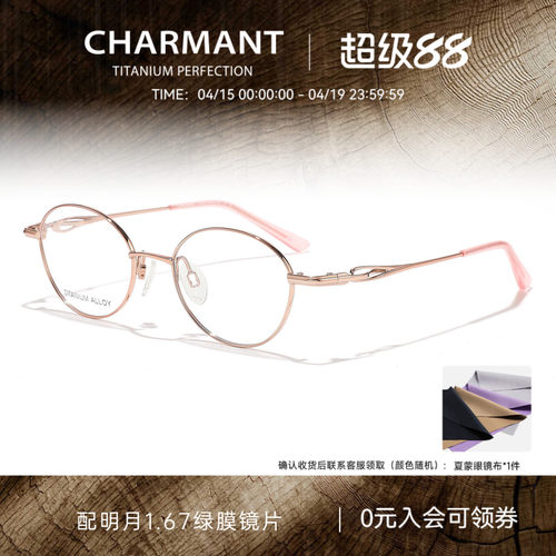 CHARMANT夏蒙休闲钛合金眼镜架