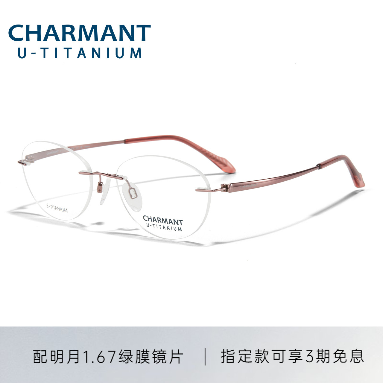 CHARMANT夏蒙眼镜优值钛女士小脸轻盈无框眼镜架可配近视CH38702