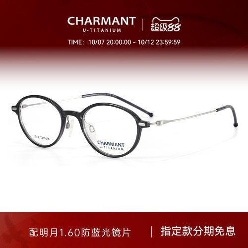 CHARMANT夏蒙女士小脸椭圆框镜架