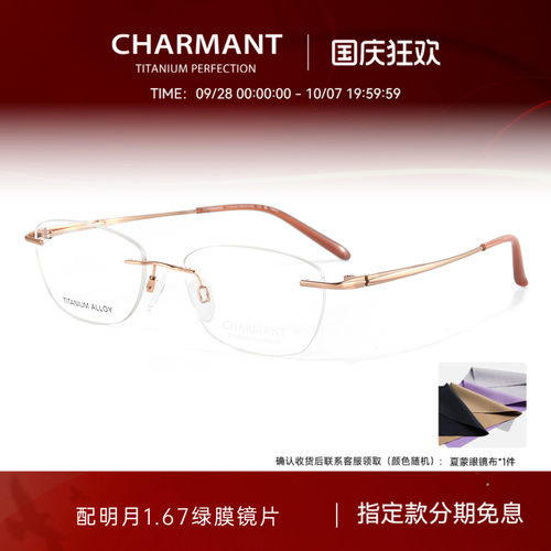 CHARMANT夏蒙女士轻盈无框眼镜架
