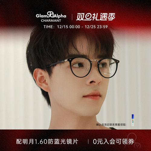 Charmant夏蒙男女时尚板材眼镜框