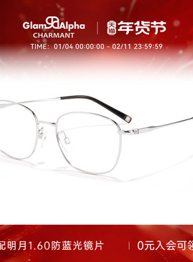 CHARMANT夏蒙眼镜架钛合金全框可配近视度数眼镜框GA38216 38213