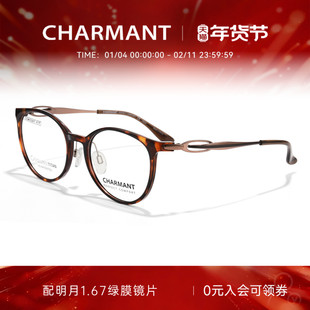CHARMANT夏蒙眼镜框女士休闲玳瑁色眼镜架可配近视镜片CH10629