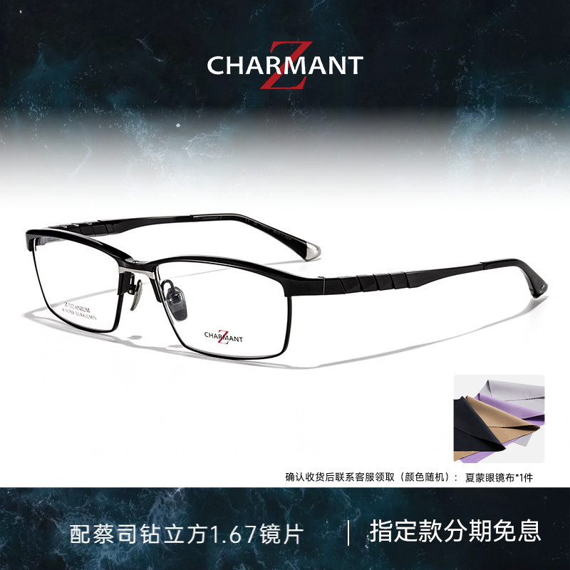 CHARMANT夏蒙眼镜架Z钛LINKSⅢ商务眼镜框可配近视ZT27101 27099