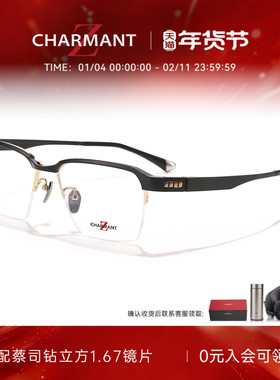 CHARMANT夏蒙眼镜Z钛大师系列商务眉框半框眼镜架可配近视ZT27114