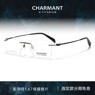 CHARMANT夏蒙眼镜优值钛男商务无框钛合金眼镜架可配近视CH38533