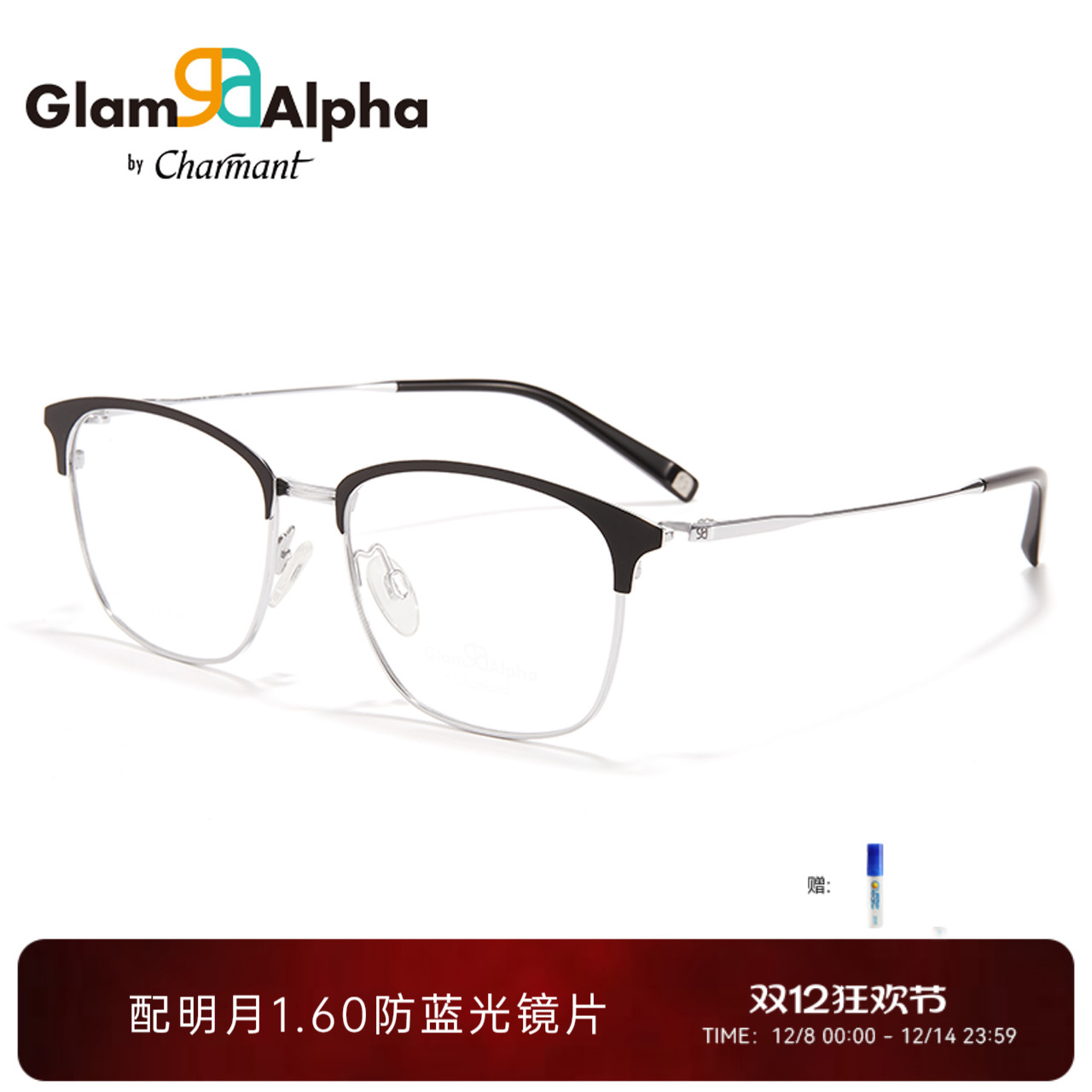 CHARMANT夏蒙钛合金眉框眼镜架