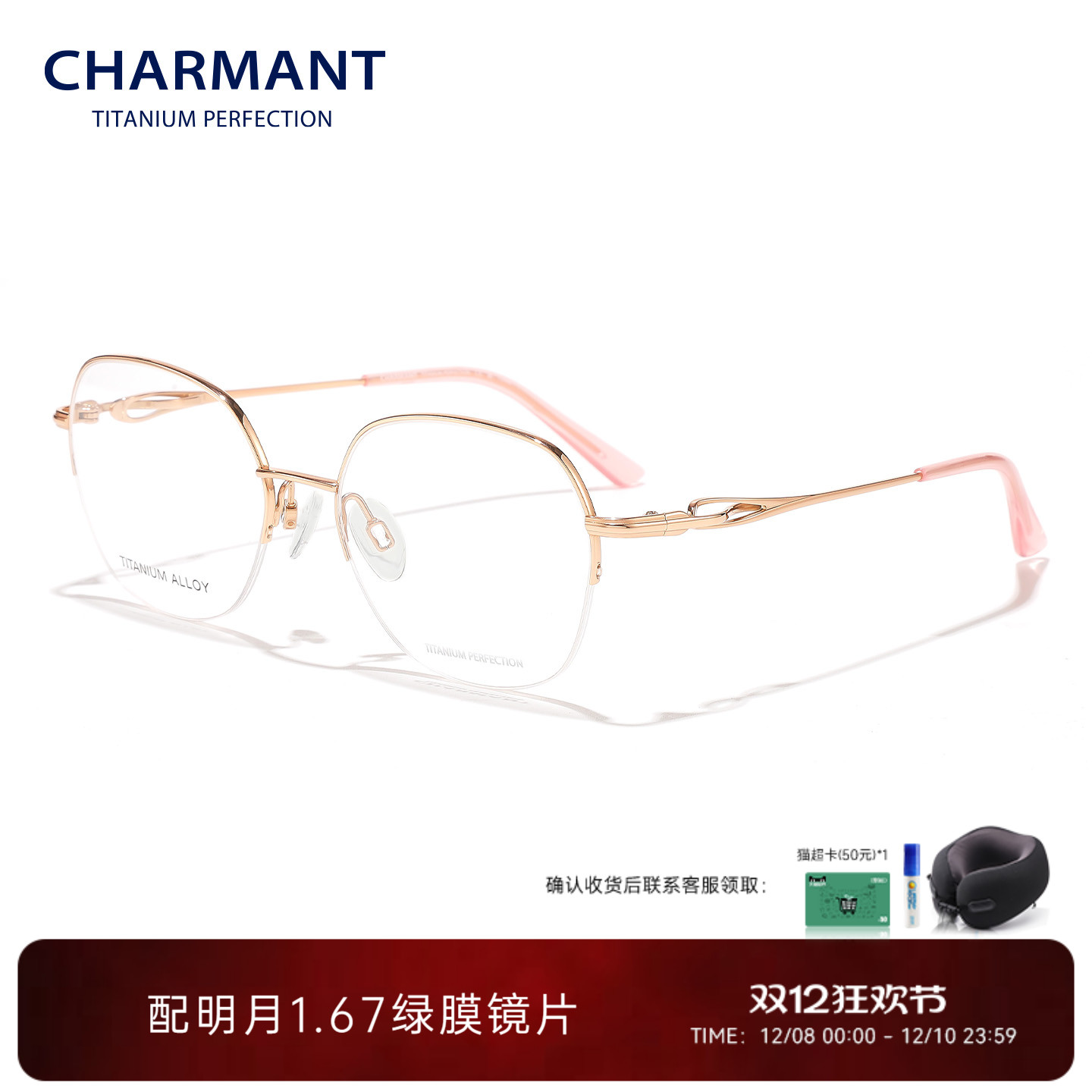 CHARMANT夏蒙女士钛合金眼镜架