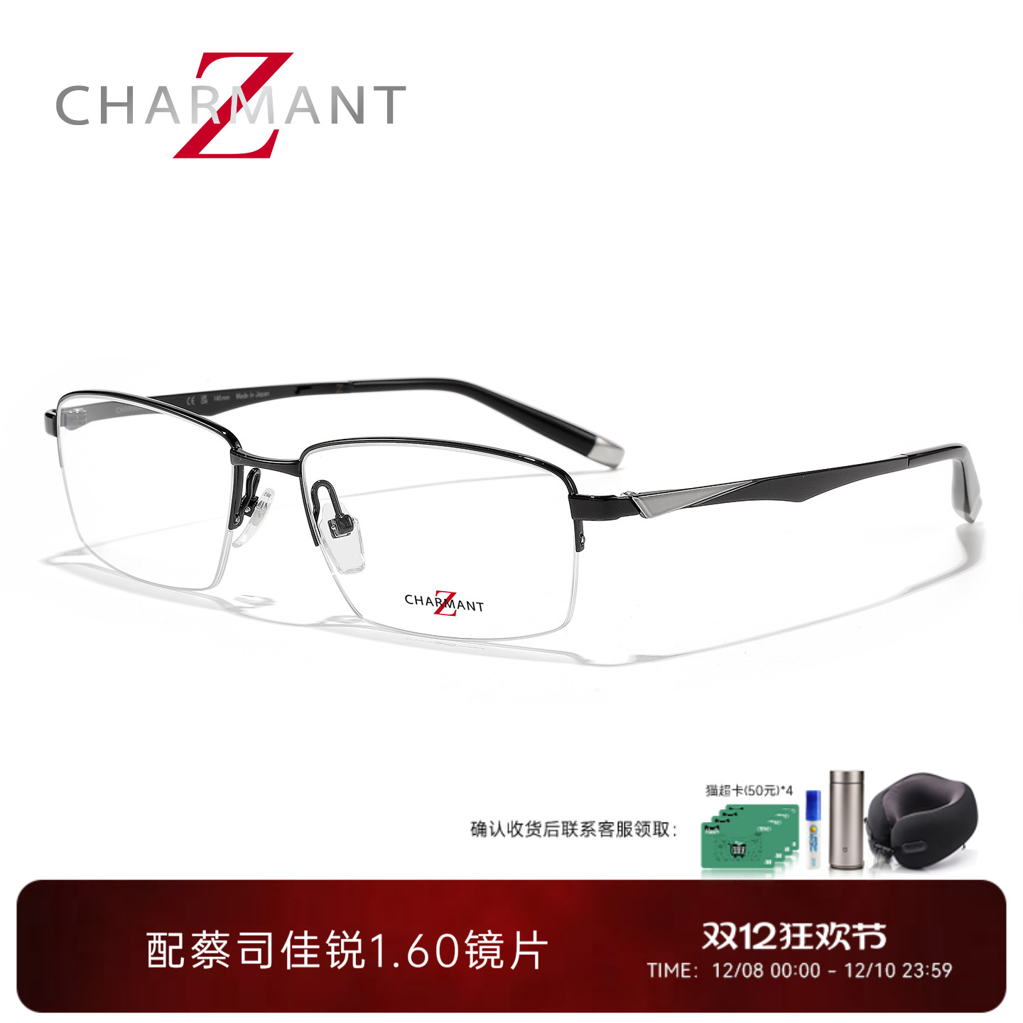 CHARMANT夏蒙Z钛商务半框眼镜架