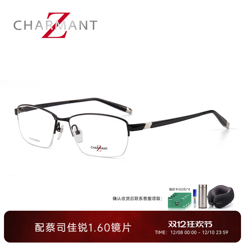 CHARMANT夏蒙眼镜框商务男士