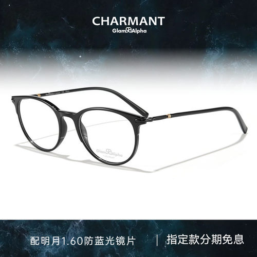 夏蒙眼镜架Charmant商务