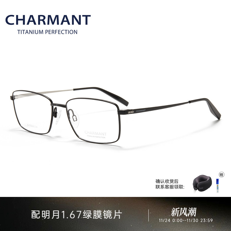 商务镜架Charmant方框钛合金