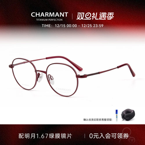 CHARMANT夏蒙女士钛合金眼镜架