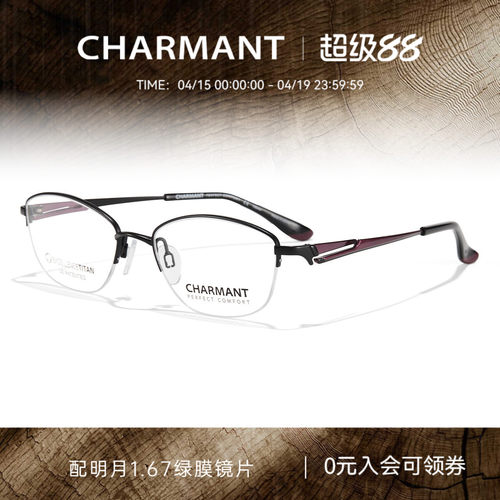 CHARMANT夏蒙女士商务钛合金镜架