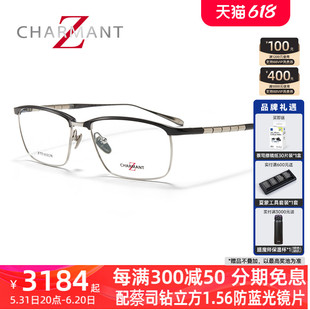 夏蒙眼镜架Z钛LINKSⅡ系列 商务全框光学镜框可配近视ZT27013 男士