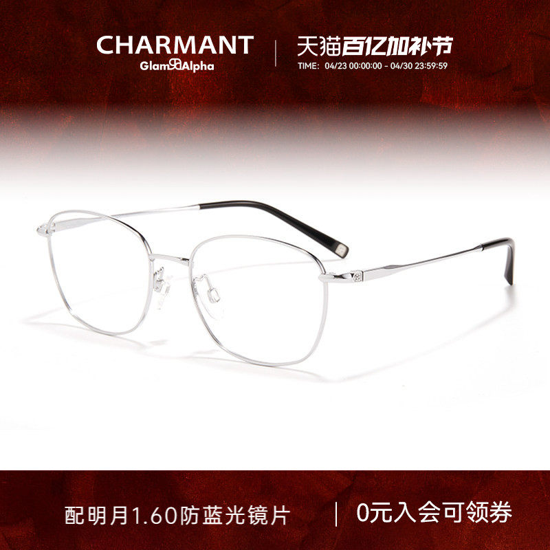 CHARMANT夏蒙眼镜架钛合金全框可配近视度数眼镜框GA38216 38213