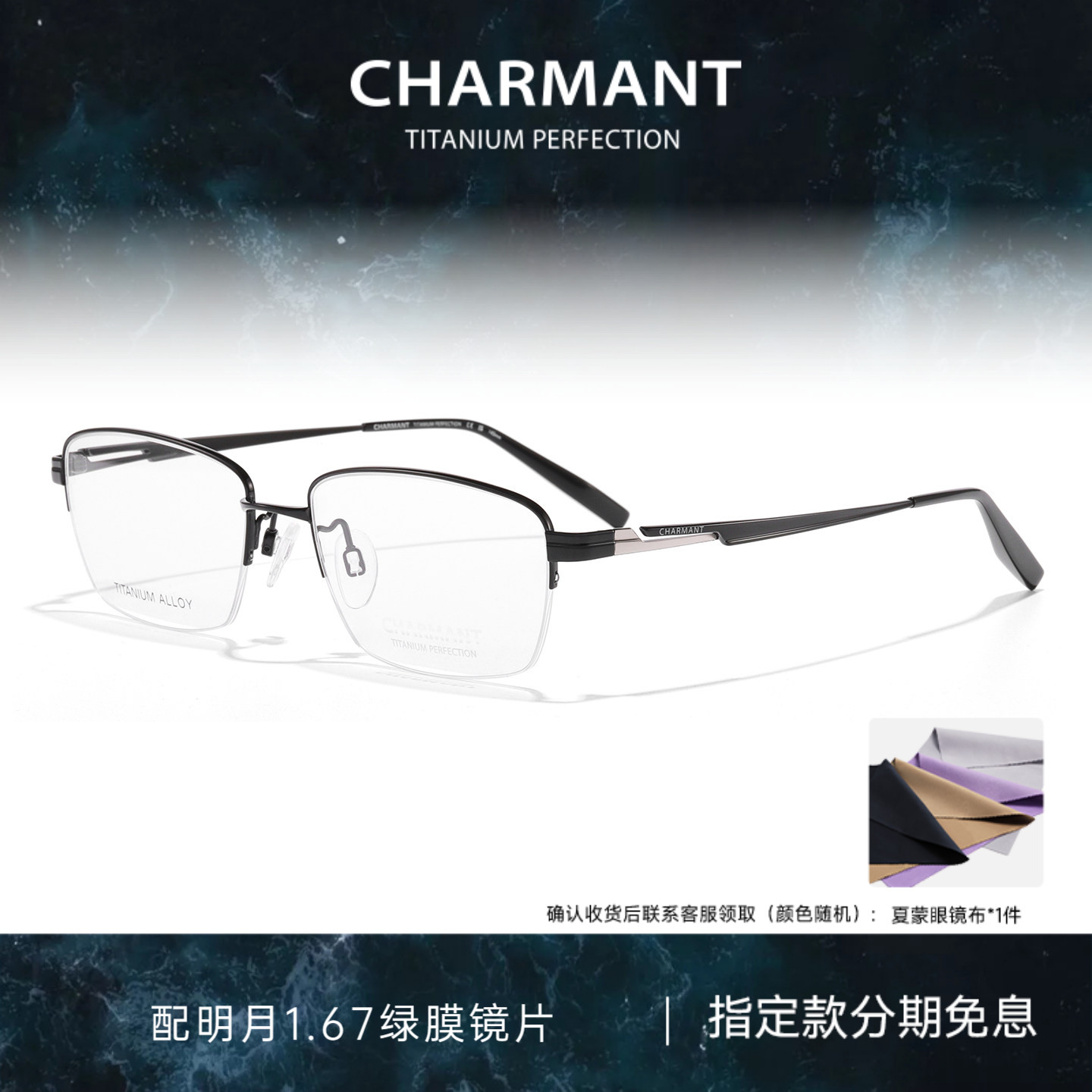 CHARMANT夏蒙眼镜框男商务半框钛合金眼镜架可配近视度数CH29547