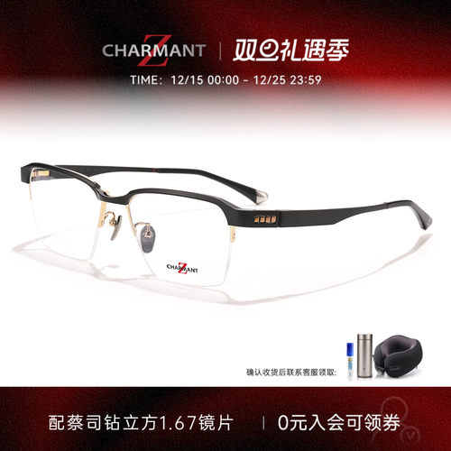 CHARMANT夏蒙Z钛大师系列眼镜架