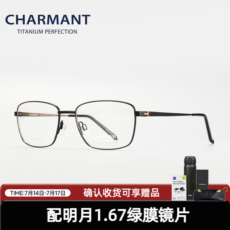 全框眼镜架Charmant钛合金