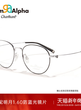 CHARMANT夏蒙眼镜架钛合金男女圆框可配近视度数眼镜框GA38217