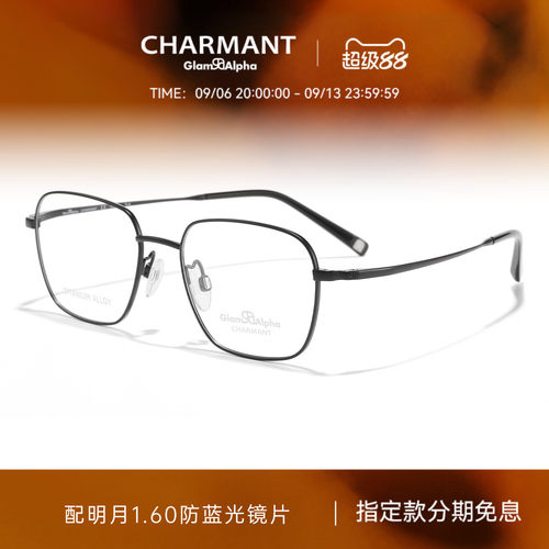 CHARMANT夏蒙钛合金方框眼镜架