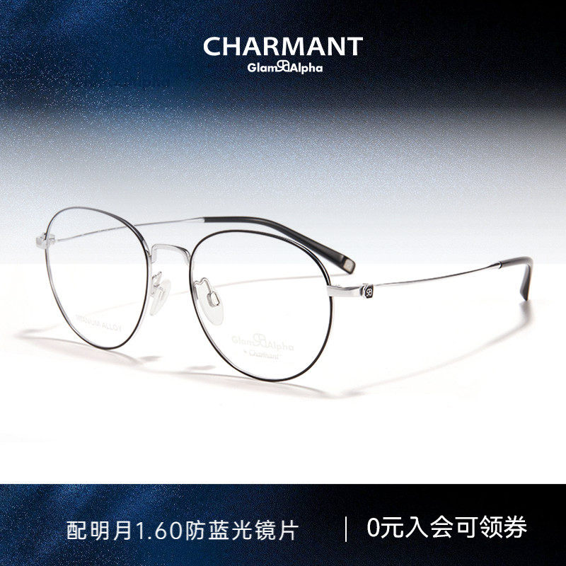 CHARMANT夏蒙眼镜架钛合金圆框可配近视度数眼镜框GA382