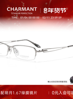 CHARMANT夏蒙眼镜框男士商务钛合金半框眼镜架可配近视镜CH10225