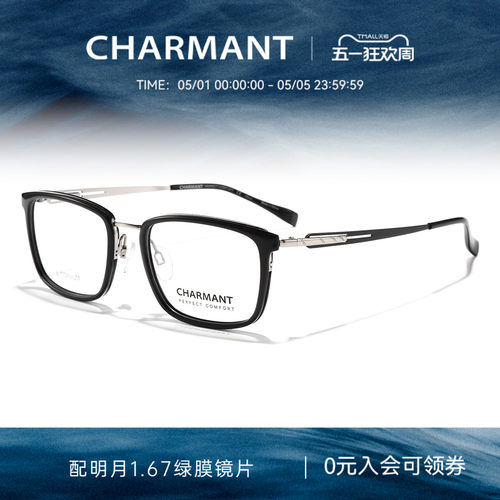 CHARMANT夏蒙钛合金方框眼镜架