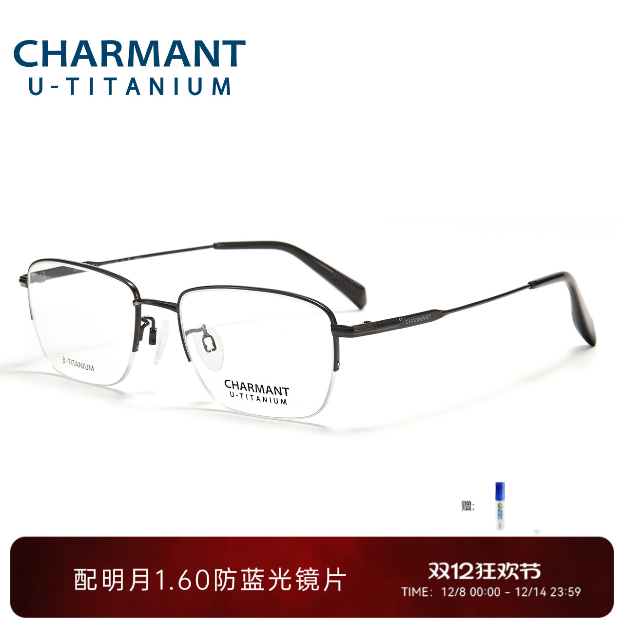 夏蒙男士方形半框优值钛眼镜架