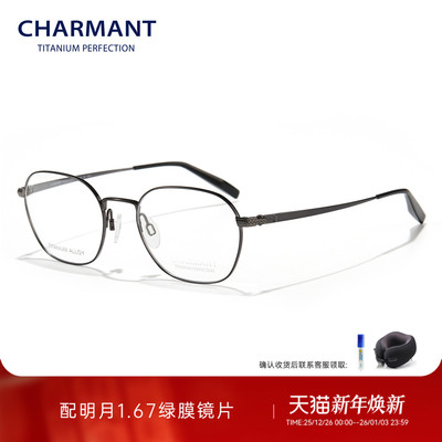 CHARMANT夏蒙钛合金多边形眼镜框