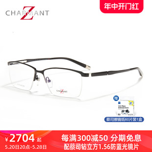 商务半框眼镜架Z钛可配近视眼镜架ZT27073 CHARMANT夏蒙眼镜男款