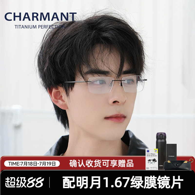 charmant无框商务轻巧眼镜架