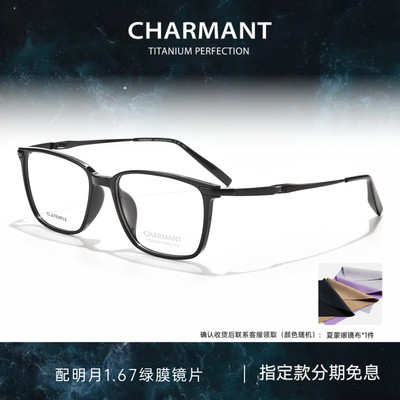 CHARMANT夏蒙男士商务方框眼镜架