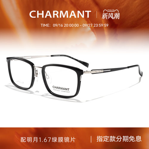 CHARMANT夏蒙钛合金方框眼镜架