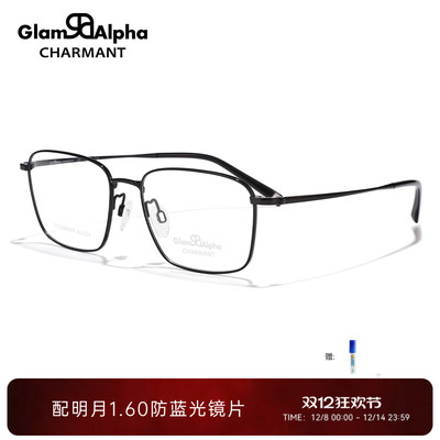 CHARMANT夏蒙钛合金方框眼镜架