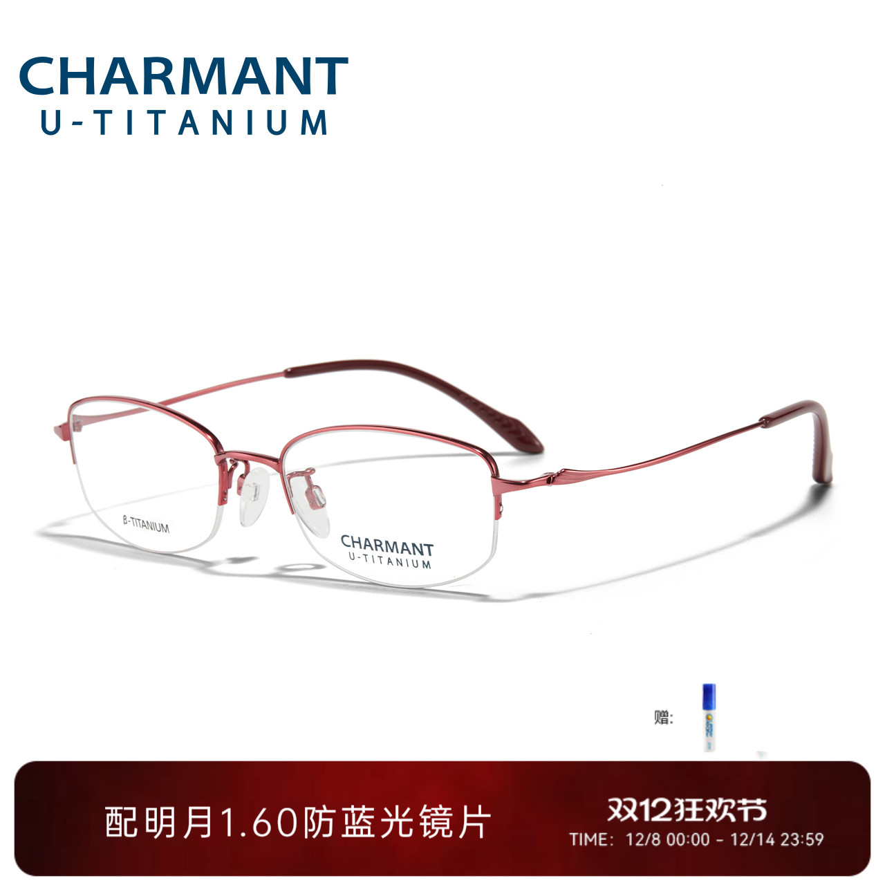 夏蒙女款优值钛系列眼镜架