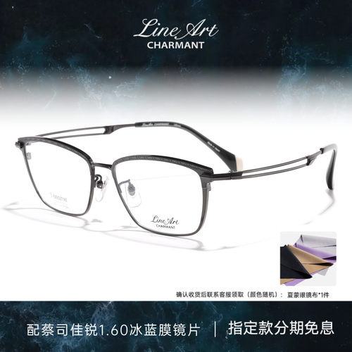 CHARMANT夏蒙线钛眉框眼镜架