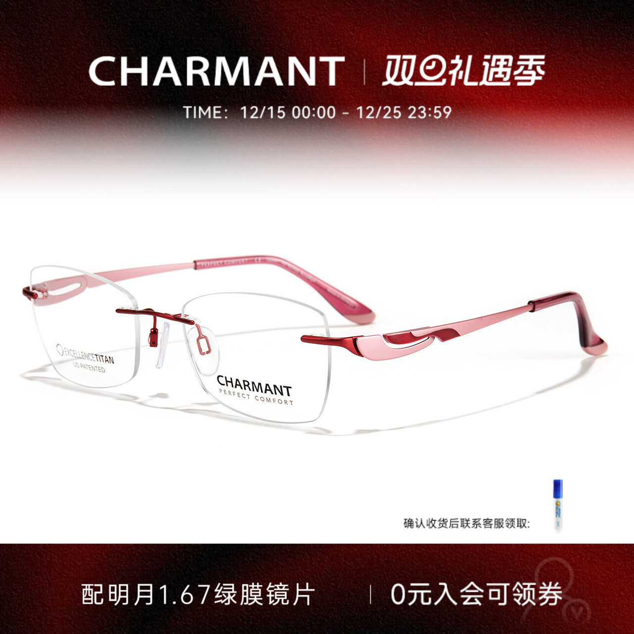 CHARMANT夏蒙钛合金无框女士镜架