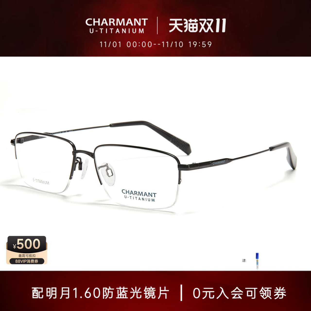 夏蒙男士半框钛合金眼镜架