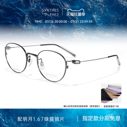 CHARMANT夏蒙男女款圆框眼镜架