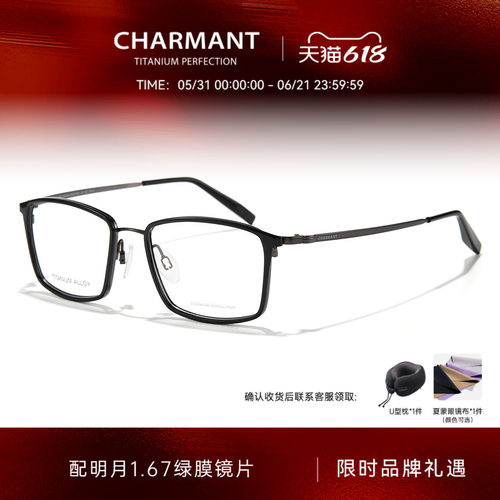 CHARMANT夏蒙钛合金商务方框镜架