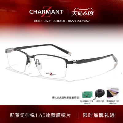 CHARMANT夏蒙Z钛眉线框眼镜架