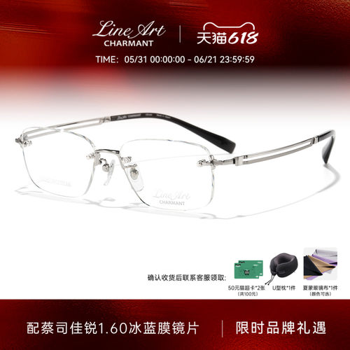 CHARMANT夏蒙线钛轻盈无框眼镜架