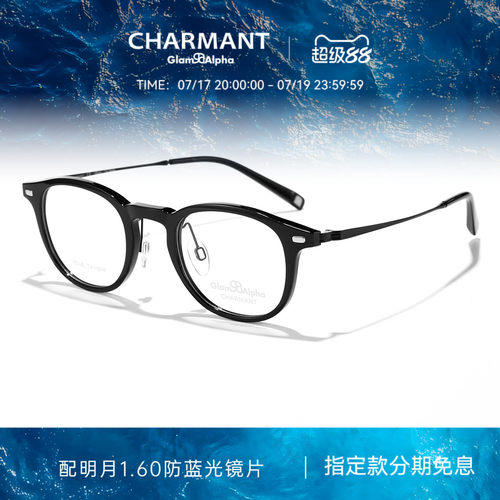 CHARMANT夏蒙时尚圆框眼镜架