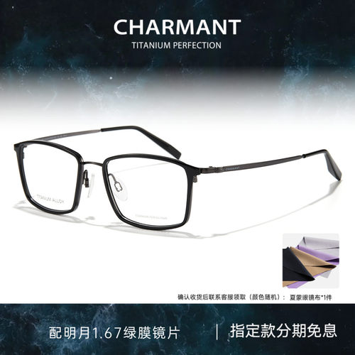 CHARMANT夏蒙钛合金商务方框镜架