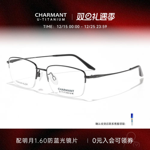 CHARMANT夏蒙男士钛合金眼镜架