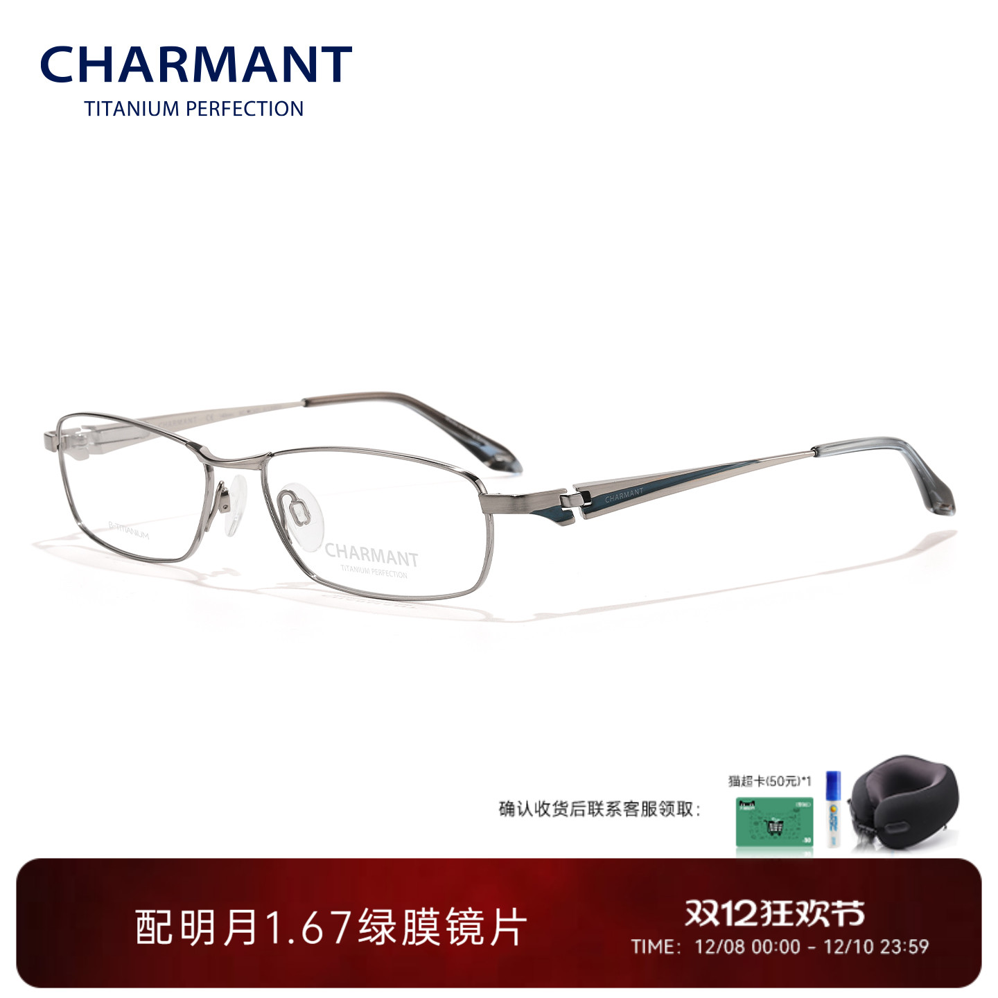 CHARMANT夏蒙钛合金方框眼镜架