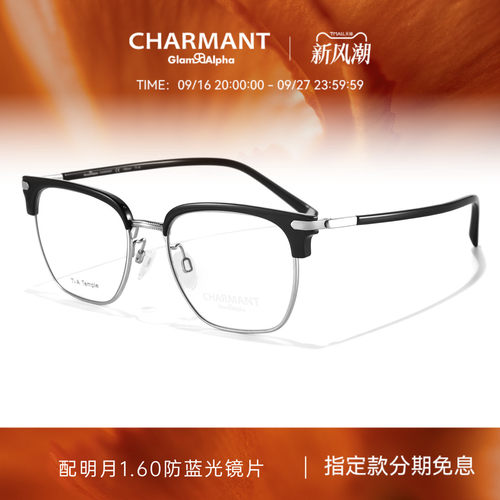 CHARMANT夏蒙男士时尚眉框眼镜架