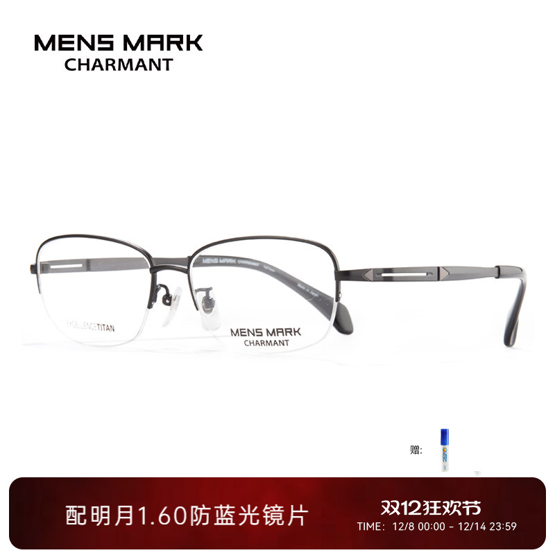 Charmant夏蒙男士商务半框眼镜框
